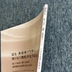 BAILA 2026年6月号 雑誌