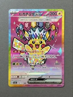 2026年最新】ピカチュウex sarの人気アイテム - メルカリ