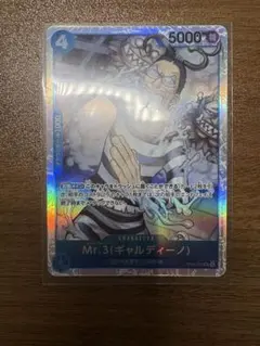 Mr.3(ギャルディーノ) OP16-056