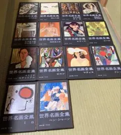 世界名画全集 平凡社 1、2、4、6〜16巻 - メルカリ