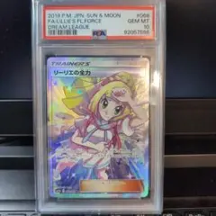 PSA10 リーリエの全力 SR ドリームリーグ ポケモンカード