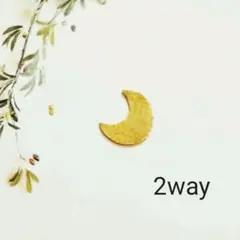 再【2way】ペンダントにもなる真鍮ブローチ　鎚目　ムーン　三日月　ハンドメイド