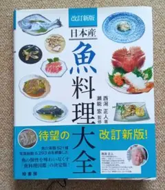 素材別　【一品料理大全】 日本調理師連合会発行　料理図鑑　全6巻 素材別 一品料理大全 日本調理師連合会 全6巻セット 料理専門