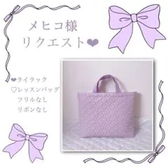 メヒコ様リクエスト❤︎レッスンバッグ