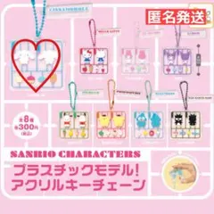 サンリオ　プラスチックモデル！アクリルキーチェーン　シナモロール ガチャ