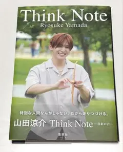 山田涼介 Think Note