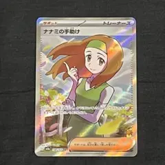 ナナミの手助け SR SV2a ポケモンカード151 198/165