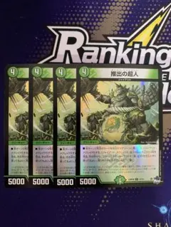 推出の超人　オシカツ・ジャイアント　ホイル　アドレナリン　デュエマ　メクレイド