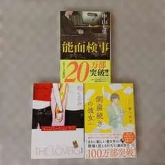 ミステリー　３冊セット