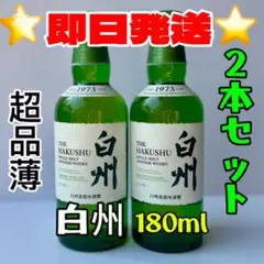 ⭐︎白州(ノンエイジ) 180ml 5本セット⭐︎ ⭐︎白州(ノンエイジ) 180ml 5本セット⭐︎