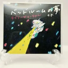 CD】ラブリーサマーちゃん「LOVE♡でしょ？」 特典お手紙付き - メルカリ