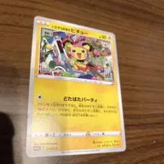 2026年最新】はじめしゃちょー ピチューの人気アイテム - メルカリ