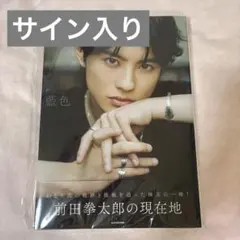 2026年最新】前田拳太郎の人気アイテム - メルカリ