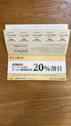 KeePer技研 株主優待券 20%割引・VT 3万円優待券1冊