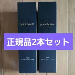 専用 新品未開封 フィリップベル Philippe BEL オランジェット 2個