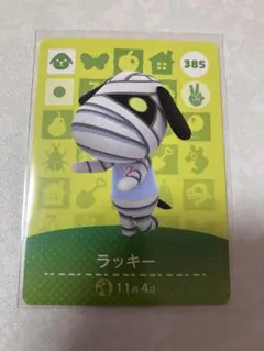 どうぶつの森　amiiboカード　ラッキー　2