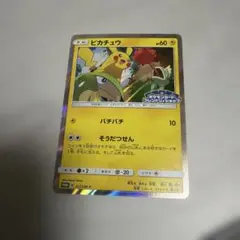 ピカチュウ：フレンドリィショップキャンペーン PROMO SM-Pプロモ