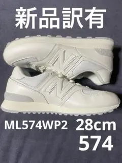 28cm New Balance ニューバランス スニーカー ML574WP2