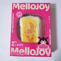Mellojoy 焼き餅 スクイーズ シュリンク付き未開封