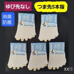 白無5足　レディースソックス メンズソックス 5本指靴下 水虫対策靴下