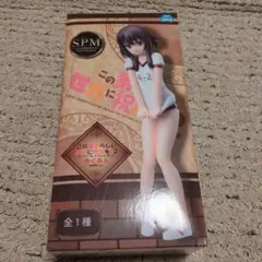 この素晴らしい世界に祝福を！2 めぐみん 体操着ver. フィギュア