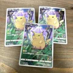 ポケモン25th anniversaryパック ピカチュウ