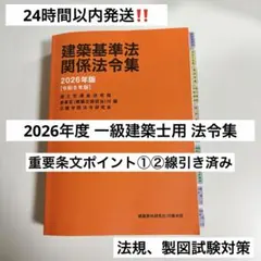 2026年最新】法令集 線引きの人気アイテム - メルカリ