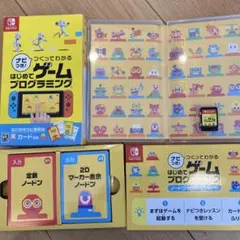 はじめてゲームプログラミング Nintendo Switch