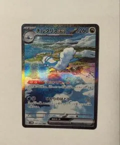 2026年最新】チルタリスSARの人気アイテム - メルカリ
