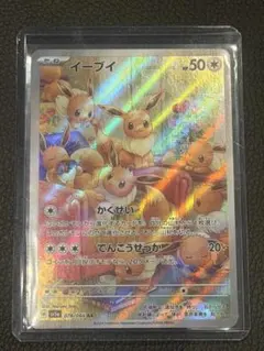 ポケカ 極美品 イーブイ AR SV5a クリムゾンヘイズ 078/066