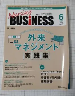 ナーシングビジネス2024年6月号