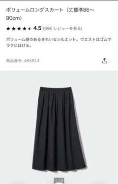 ユニクロボリュームロングスカート