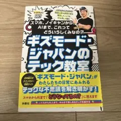 ギズモード・ジャパンのテック教室
