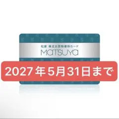 松屋 株主お買物優待カード 2027年5月31日 優待 株主優待 株主優待カードのサムネイル