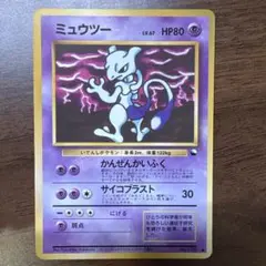 2026年最新】ミュウツー 旧裏 拡張シートの人気アイテム - メルカリ