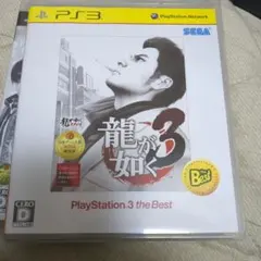 龍が如く 3 PlayStation3 the Best2個セット