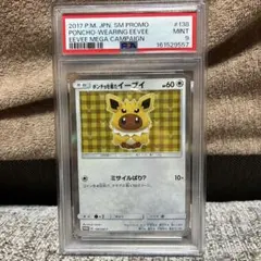 PSA9 ポンチョを着たイーブイ PROMO SM-Pプロモカード　サンダース PSA9 ポンチョを着たイーブイ PROMO SM-Pプロモカード サンダース