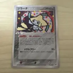 ジラーチ ★ 拡張パック 蒼空の激突 075/082 ジラーチ ☆ 拡張パック 蒼空の激突 075/082