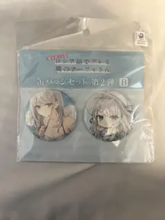 ロシデレ 缶バッジセット 第2弾B 時々ボソッとロシア語でデレる隣のアーリャさん