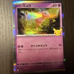 ミュウ