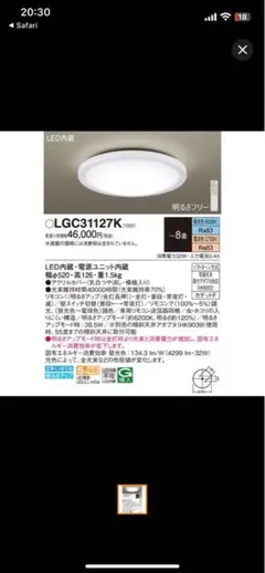 Panasonic LEDシーリングライト8畳リモコン無し LGC31127Kのサムネイル