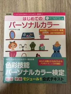 パーソナルカラー 趣味