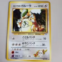 ポケモンカード旧裏　カツラのガルーラのサムネイル