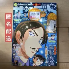 非売品】週刊少年マガジン・週刊少年サンデー 50周年創刊号復刻版