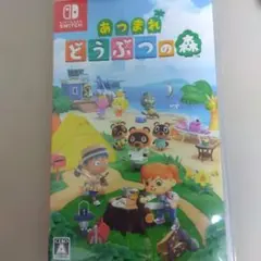 あつまれどうぶつの森　あつ森　ソフト　Switch