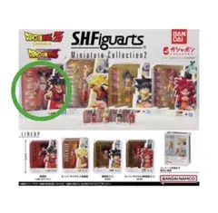 ドラゴンボール　S.H.Figuarts　ミニチュア　コレクション2　孫悟空