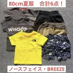 【子ども80cm】THE NORTH FACE ・BREEZEなどまとめ売り