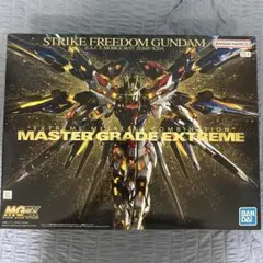 【最終値下げ】MGEX ストライクフリーダムガンダム　未組み立て
