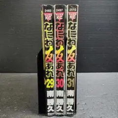 なにわ友あれ 1〜21巻。20巻なし 全て初版 南勝久 - メルカリ