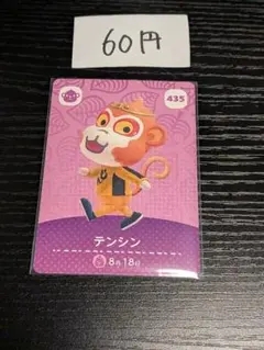 435 テンシン① どうぶつの森 amiiboカード